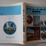 ヨット・モーターボート用語解説