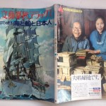 海と船と日本人